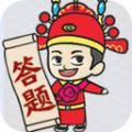 一起来答题
