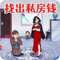 查出私房钱