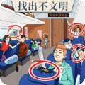 找出不和谐