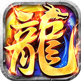 重生傳奇