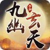 一劍斬仙之九幽玄天