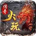 火玩?zhèn)髌?/><div   id=