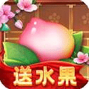 好运果园