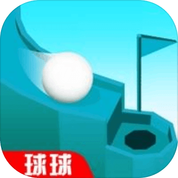 螺旋跳跃球球
