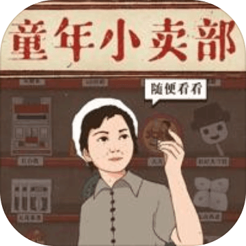 经营小卖部