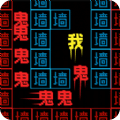 迷宫闯闯闯
