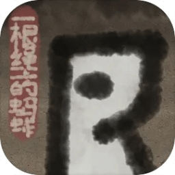 一根繩上的螞蚱