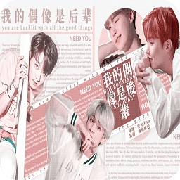 我的偶像是后輩