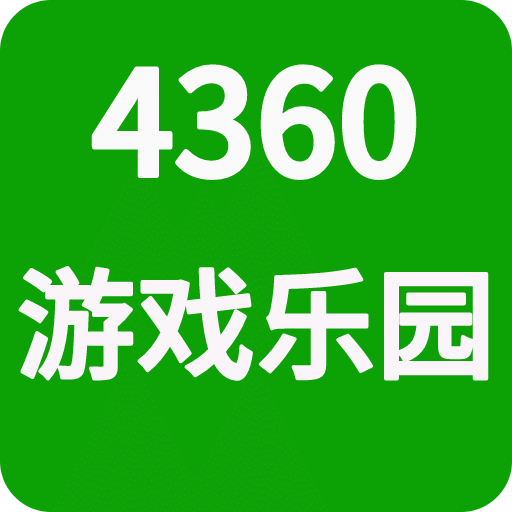 4360游戏乐园