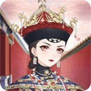 宮斗生存