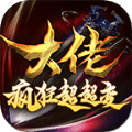 大佬疯狂超超变