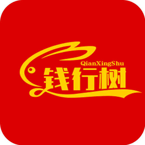 錢(qián)行樹(shù)