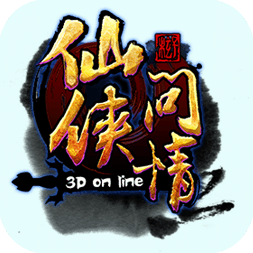 仙俠問情