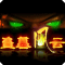 盗墓风云