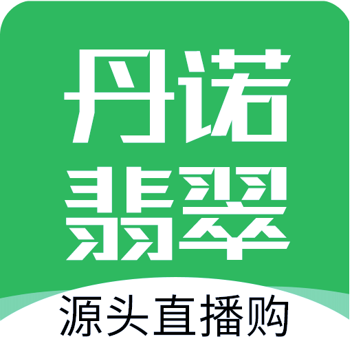 丹诺翡翠