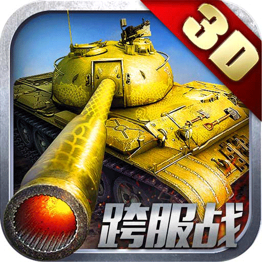 钢铁雄狮