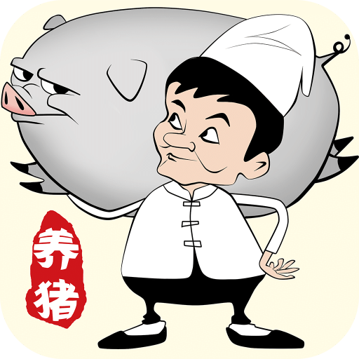 辭職去養(yǎng)豬