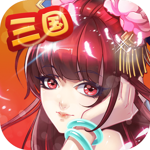 胡了三國
