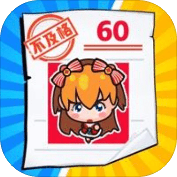 腦力大亂斗