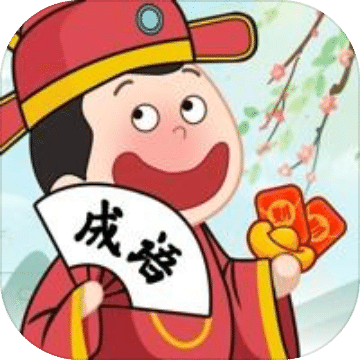 猜成语小状元