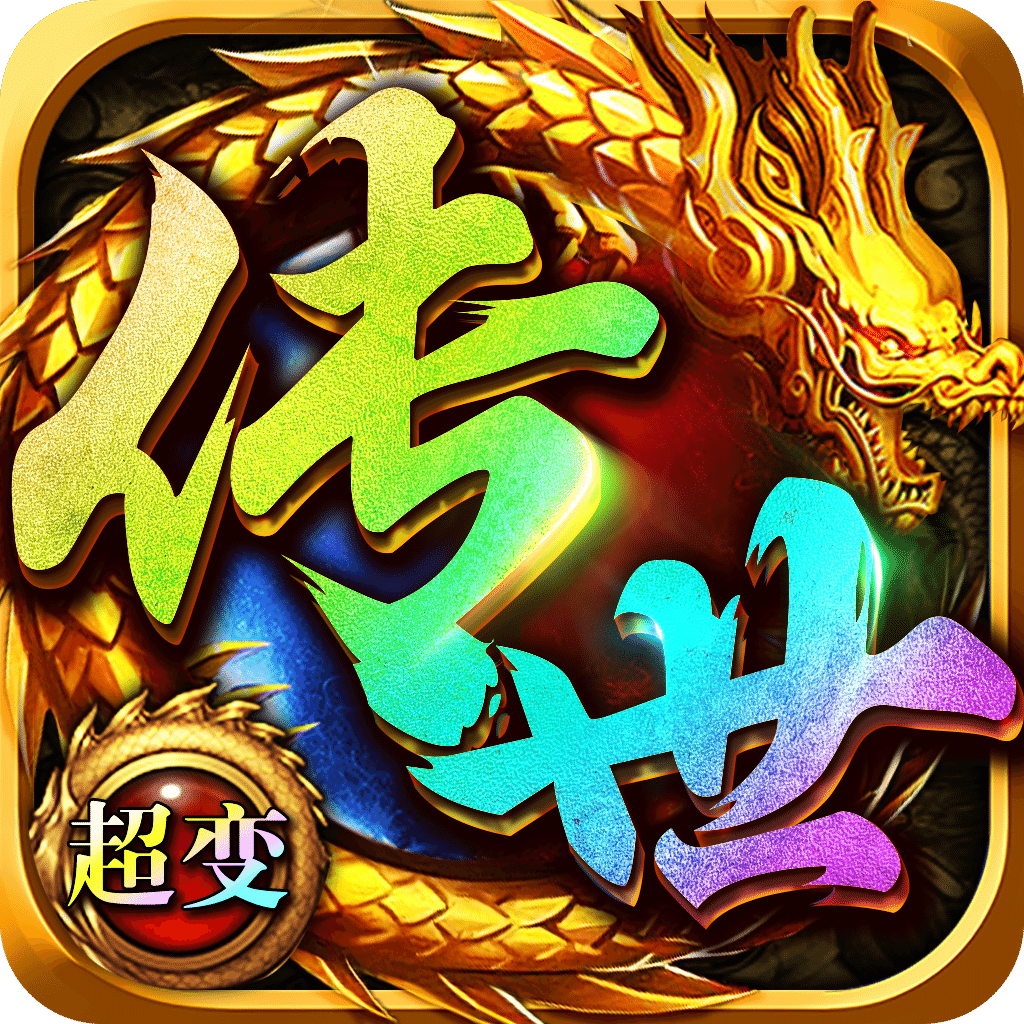 传世无双