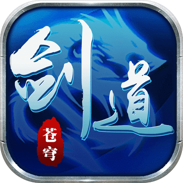 剑道苍穹