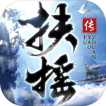 扶搖傳