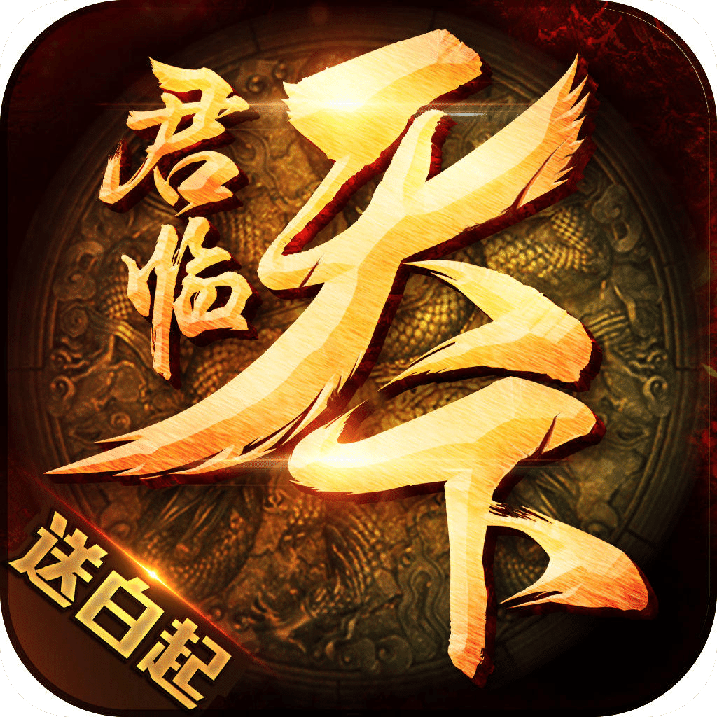 大秦之君臨天下