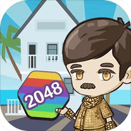 升職吧2048