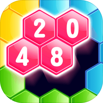 2048消除六邊形