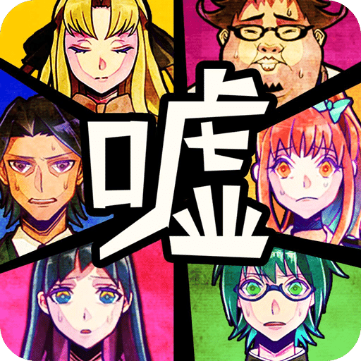 謊言偵探