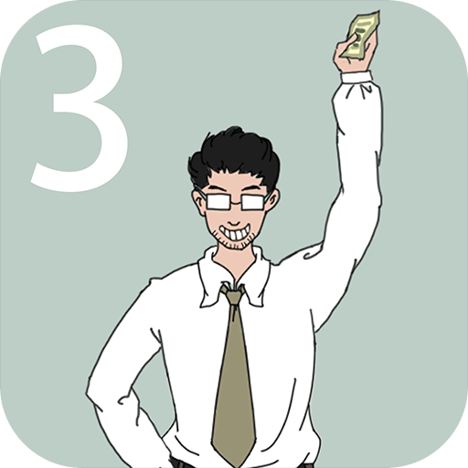 找到老婆的私房錢(qián)3