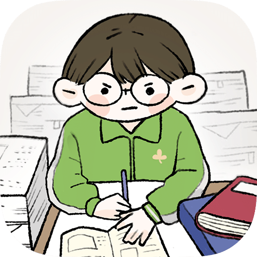 不，我要学习