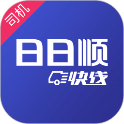 日日顺快线
