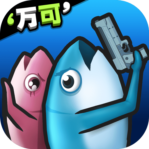 咸魚夫妻要上天