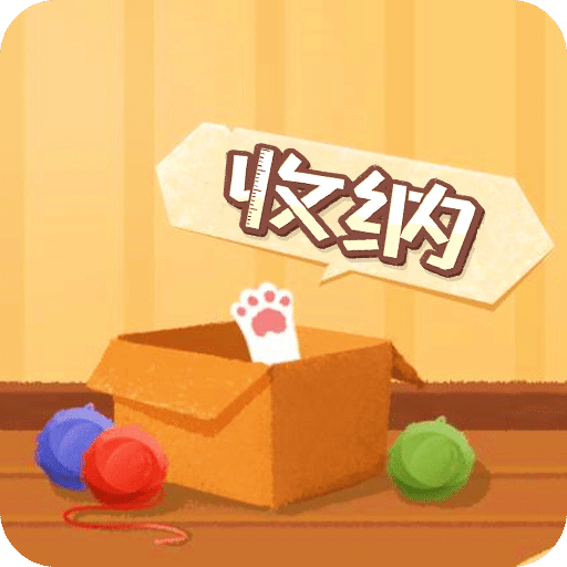 收纳大师猫咪整理达人物语