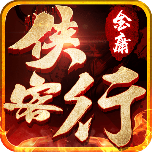 金庸俠客行-H5