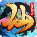 天仙道
