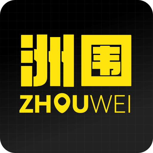 洲围