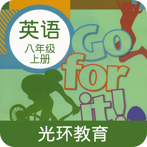新目標八上