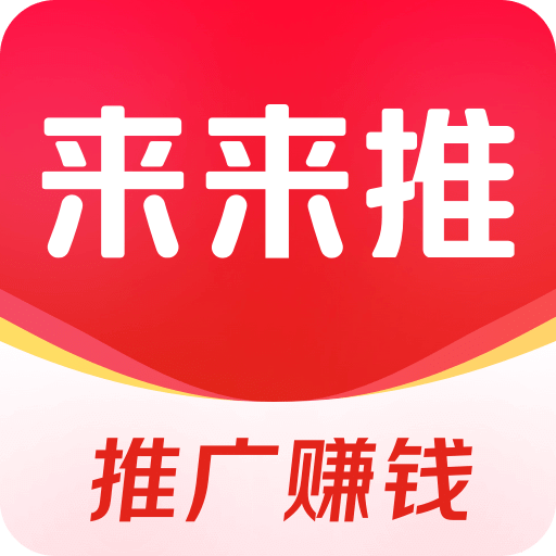 來(lái)來(lái)推