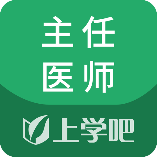 麻醉學主任醫(yī)師