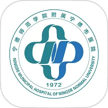 宁德市医院