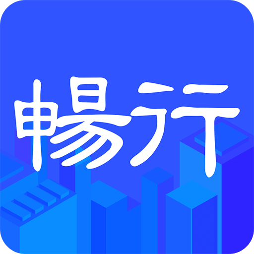 暢行臨沂