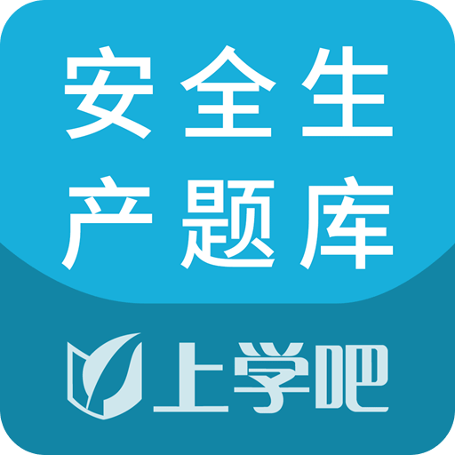 安全生產(chǎn)題庫