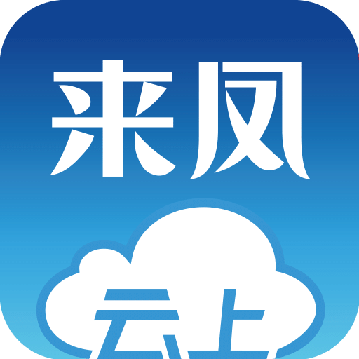 云上來鳳