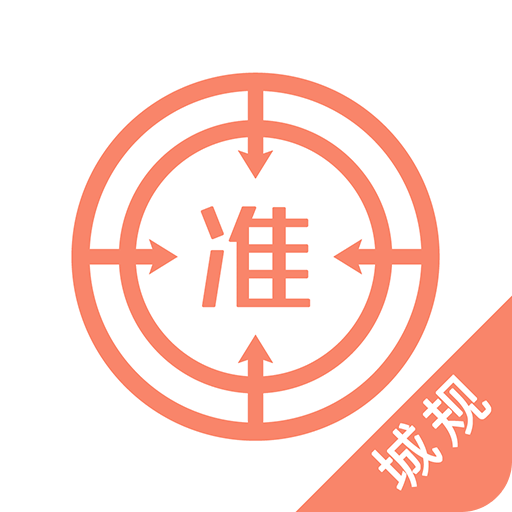 注冊(cè)城鄉(xiāng)規(guī)劃師優(yōu)題庫