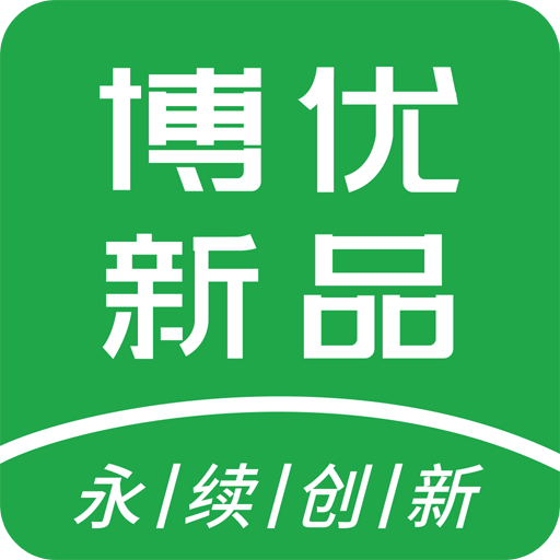 博優(yōu)新品