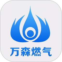 萬森燃氣