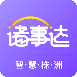 诸事达